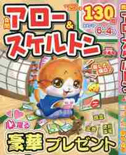 画像をギャラリービューアに読み込む, 英和出版社 / 良問アロー＆スケルトン２０２２早春号
