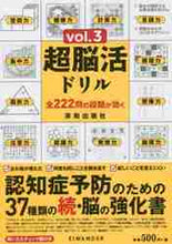画像をギャラリービューアに読み込む, 英和出版社 / 超脳活ドリル３
