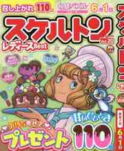 画像をギャラリービューアに読み込む, 英和出版社 / スケルトンレディースＢｅｓｔ２０
