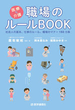 画像をギャラリービューアに読み込む, ＃医療＆介護　職場のルールＢＯＯＫ :9784870586598

