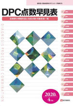 Load image into Gallery viewer, Medical Communication Publishing / DPC Fee Schedule April 2020 Edition
