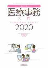 画像をギャラリービューアに読み込む, 木津正昭 / ’２０最新・医療事務入門
