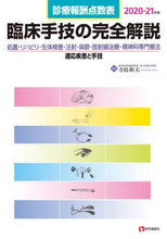 Load image into Gallery viewer, Supervised by Hiroo Terashima / Complete Guide to Clinical Procedures 2020-2021
