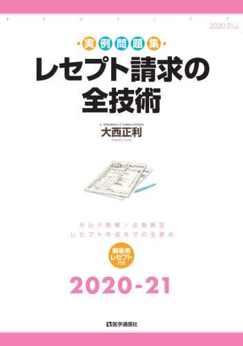 Masatoshi Onishi / '20-21 All Techniques for Receipt Billing