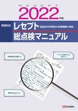 画像をギャラリービューアに読み込む, ＃’２２　レセプト総点検マニュアル :9784870588752
