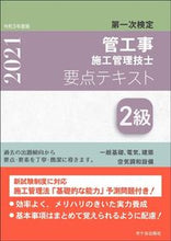 画像をギャラリービューアに読み込む, ＃令３　２級管工事施工管理技士第一次検定要 :9784870714359
