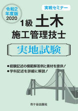 画像をギャラリービューアに読み込む, 市ケ谷出版社 / 令２１級土木施工管理技士実地試験
