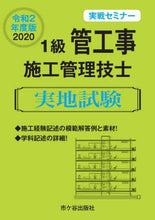 画像をギャラリービューアに読み込む, 市ケ谷出版社 / 令２１級管工事施工管理技士実地試験
