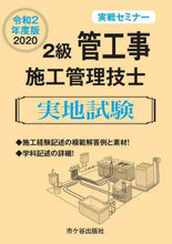 画像をギャラリービューアに読み込む, 市ケ谷出版社 / 令２２級管工事施工管理技士実地試験
