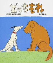 画像をギャラリービューアに読み込む, ＃おおなり　修司 ＃どっちもね ｵｵﾅﾘｼﾕｳｼﾞ :9784871103121
