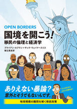 画像をギャラリービューアに読み込む, ＃国境を開こう！ :9784871542234
