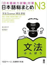画像をギャラリービューアに読み込む, ＃佐々木　仁子 ＃日本語総まとめ　Ｎ３文法 A :9784872177329
