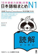 #佐々木仁子 #日本語総まとめＮ１読解