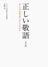 画像をギャラリービューアに読み込む, 末岡実 / 正しい敬語第２版
