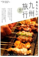 #チチンプイプイ旅座 #あたらしい九州旅行