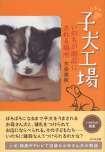 Load image into Gallery viewer, #MihoOtaki #PuppyMillsWhereLivesAreTreatedAsMerchandise
