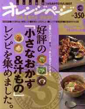 画像をギャラリービューアに読み込む, ＃好評の「小さなおかず＆汁もの」レシピを集 :9784873037738
