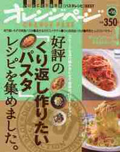 画像をギャラリービューアに読み込む, ＃好評の「くり返し作りたいパスタ」レシピを :9784873038575

