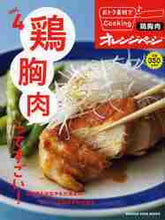 画像をギャラリービューアに読み込む, ＃おトク素材でＣｏｏｋｉｎｇ♪　　　４ :9784873038728
