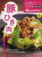 画像をギャラリービューアに読み込む, オレンジページ / おトク素材でＣｏｏｋｉｎｇ♪６
