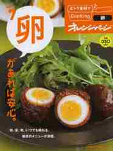 画像をギャラリービューアに読み込む, ＃おトク素材でＣｏｏｋｉｎｇ♪　　　７ :9784873038933
