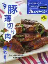 画像をギャラリービューアに読み込む, ＃おトク素材でＣｏｏｋｉｎｇ♪　　　９ :9784873038988
