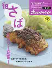 画像をギャラリービューアに読み込む, ＃おトク素材でＣｏｏｋｉｎｇ♪　　１８ :9784873039565
