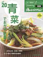 Load image into Gallery viewer, Orange Page / Cooking with Affordable Ingredients 20
