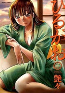 #艶々 #ひるがお２