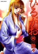 #艶々 #ひるがお４