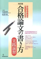 #大宮光徳 #合格論文の書き方・実践演習改訂版