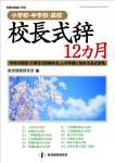 #教育開発研究所 #小学校・中学校・高校校長式辞１２ヵ月