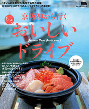 Load image into Gallery viewer, #KeihanshinLmagazine #MoreDeliciousDrivesFromKeihanshin

