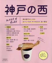 Load image into Gallery viewer, Keihanshin L Magazine / West Kobe

