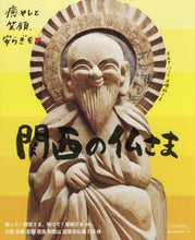 画像をギャラリービューアに読み込む, 京阪神エルマガ / 関西の仏さま
