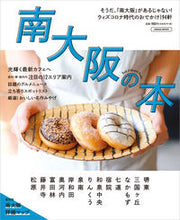 画像をギャラリービューアに読み込む, ＃南大阪の本 :9784874356517
