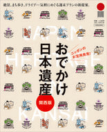 #Keihanshin Lmagazine #OdekakeJapanHeritageKansaiEdition