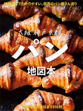 画像をギャラリービューアに読み込む, #京阪神エルマガ #大阪神戸京都パン地図本
