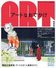 Load image into Gallery viewer, #Keihanshin L Magazine #Art Outings in Kansai
