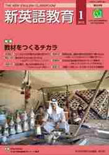 画像をギャラリービューアに読み込む, 新英語教育研究会 / 新英語教育２０２２年１月号
