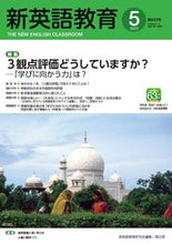 画像をギャラリービューアに読み込む, ＃新英語教育　２０２２年５月号 :9784874987902
