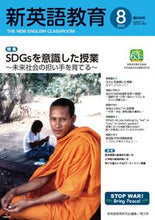 画像をギャラリービューアに読み込む, ＃新英語教育　２０２２年８月号 :9784874988077
