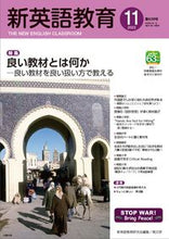 画像をギャラリービューアに読み込む, ＃新英語教育　２０２２年１１月号 :9784874988206
