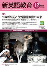 画像をギャラリービューアに読み込む, ＃新英語教育　２０２２年１２月号 :9784874988244
