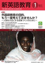 画像をギャラリービューアに読み込む, ＃新英語教育　２０２３年１月号 :9784874988275
