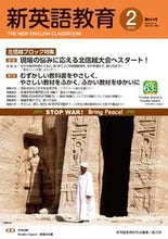 画像をギャラリービューアに読み込む, ＃新英語教育　２０２３年２月号 :9784874988312
