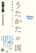 画像をギャラリービューアに読み込む, ＃松岡　正剛　著 ＃うたかたの国 ﾏﾂｵｶｾｲｺﾞｳ :9784875025245
