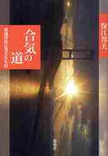 画像をギャラリービューアに読み込む, ＃合気の道 :9784875252924
