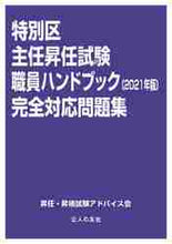 画像をギャラリービューアに読み込む, ＃’２１　特別区主任昇任試験職員ハンドブッ :9784875558644
