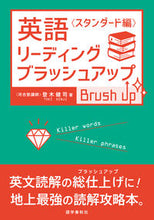 画像をギャラリービューアに読み込む, ＃英語リーディング・ブラッ　スタンダード編 :9784875688198
